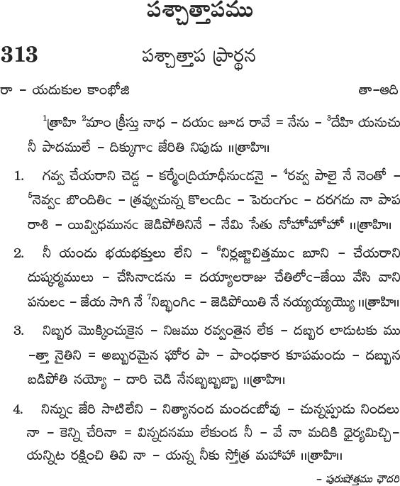 Andhra Kristhava Keerthanalu - Song No 313.